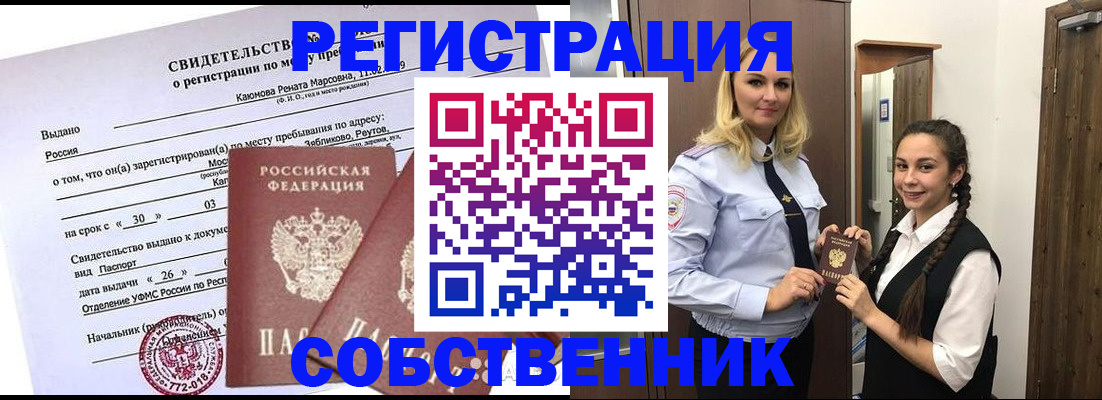 прописка иностранных граждан в Первомайске