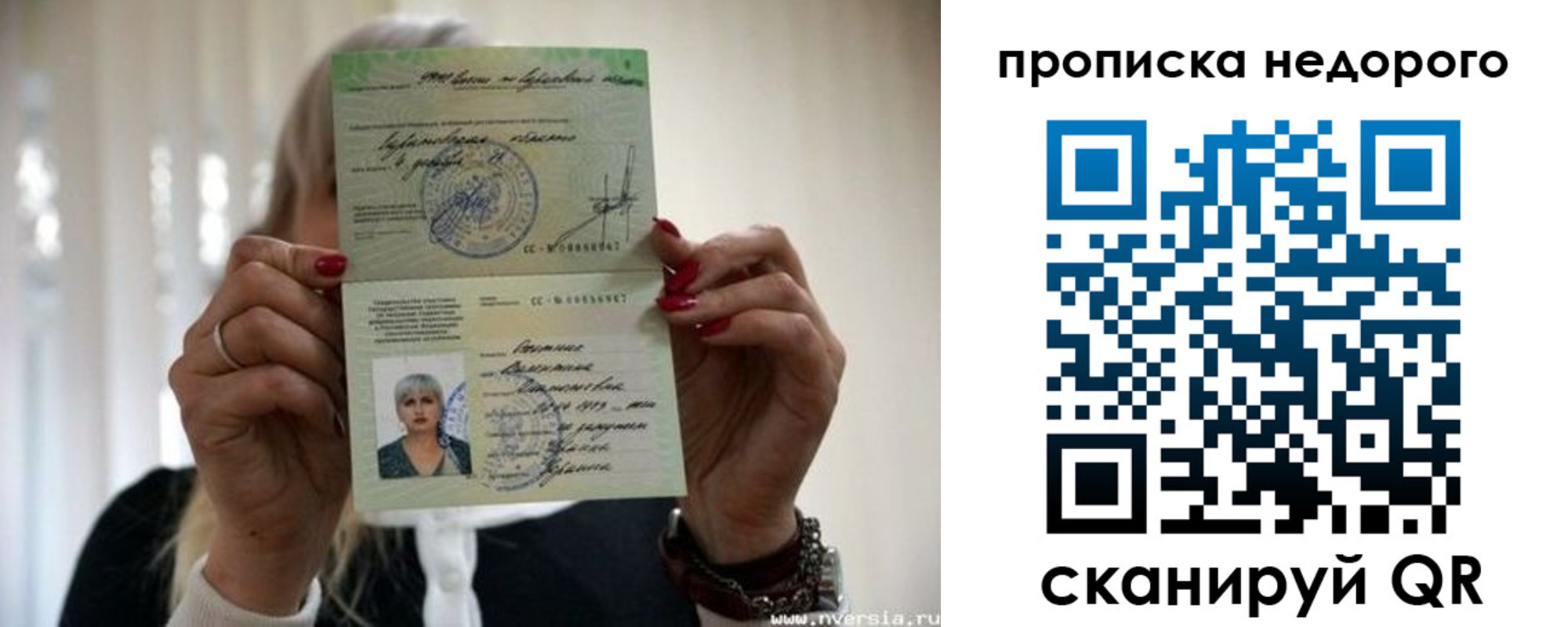 прописка штамп в Первомайске