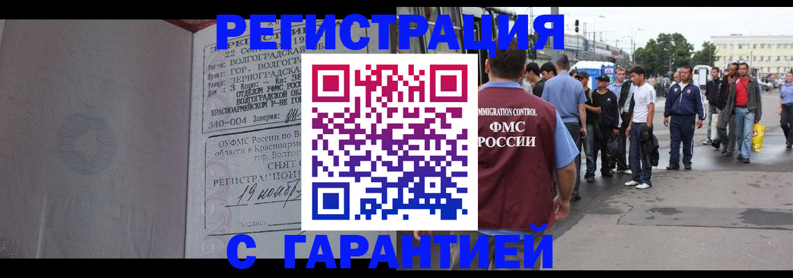 купить прописку в Первомайске