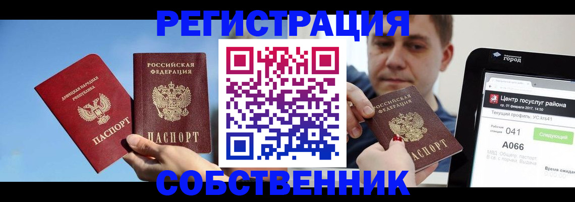 прописка законно в Первомайске