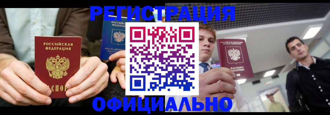 временная регистрация для школы в Первомайске
