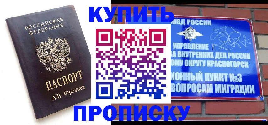 прописка поиск в Первомайске