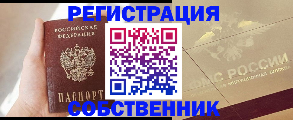 прописка регистрация в Первомайске